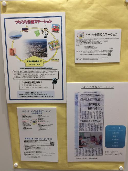 市民活動コーナー(土浦市役所2F)