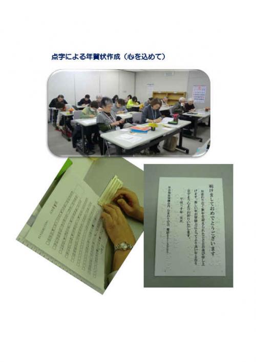 点字年賀状作成