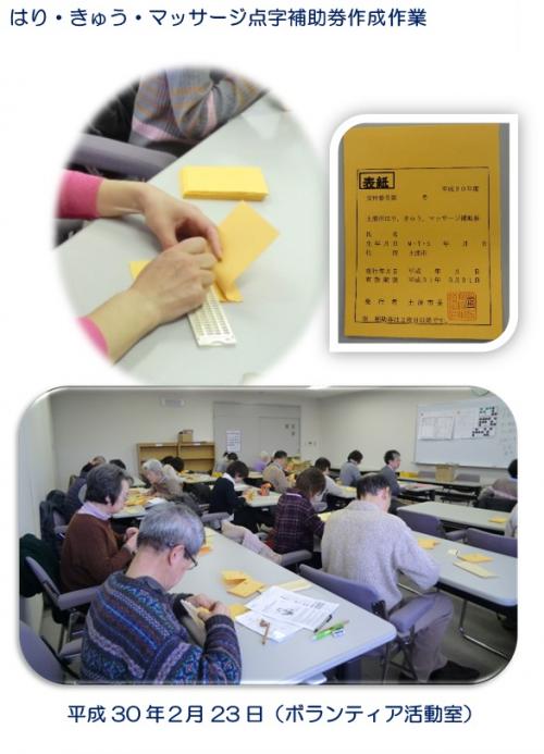 はり・きゅう・マッサージ点字補助券作成作業