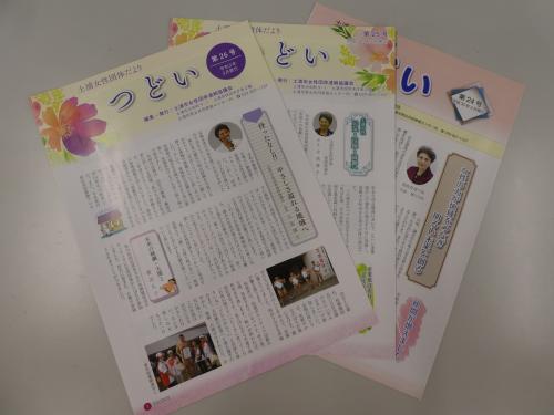 土浦女性団体だより つどい